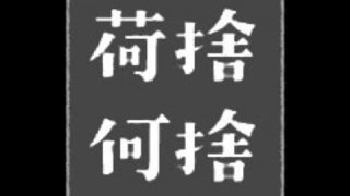 ニステルRadio「荷捨何捨　2017プレビートライブカップ直前SP」